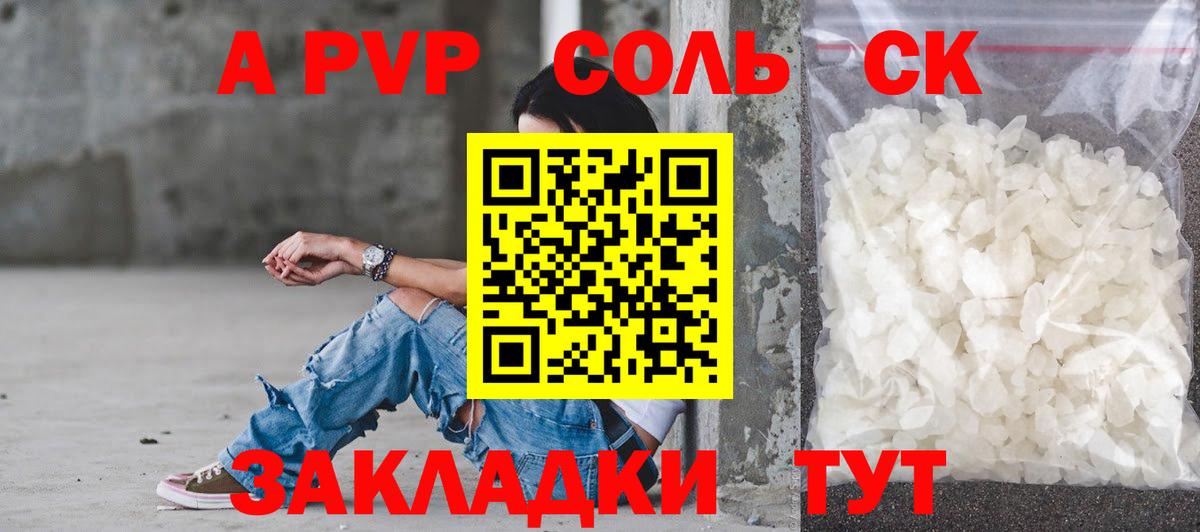 Конаково  Альфа ПВП VHQ  Вход с VPN  Alpha PVP  А ПВП кристаллы 