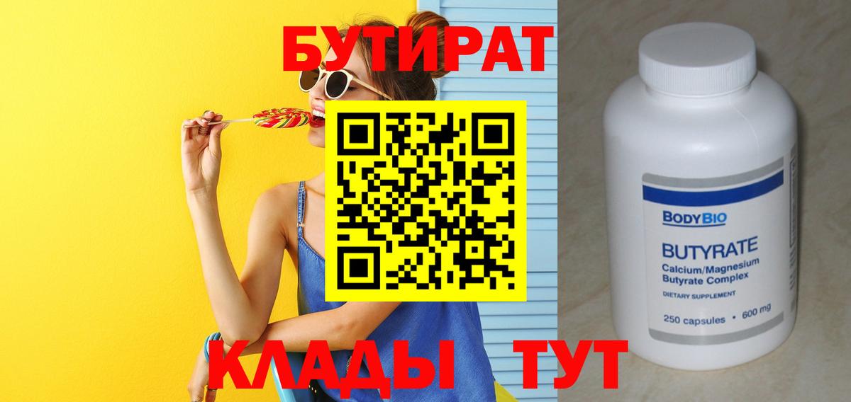 БУТИРАТ оксана Конаково
