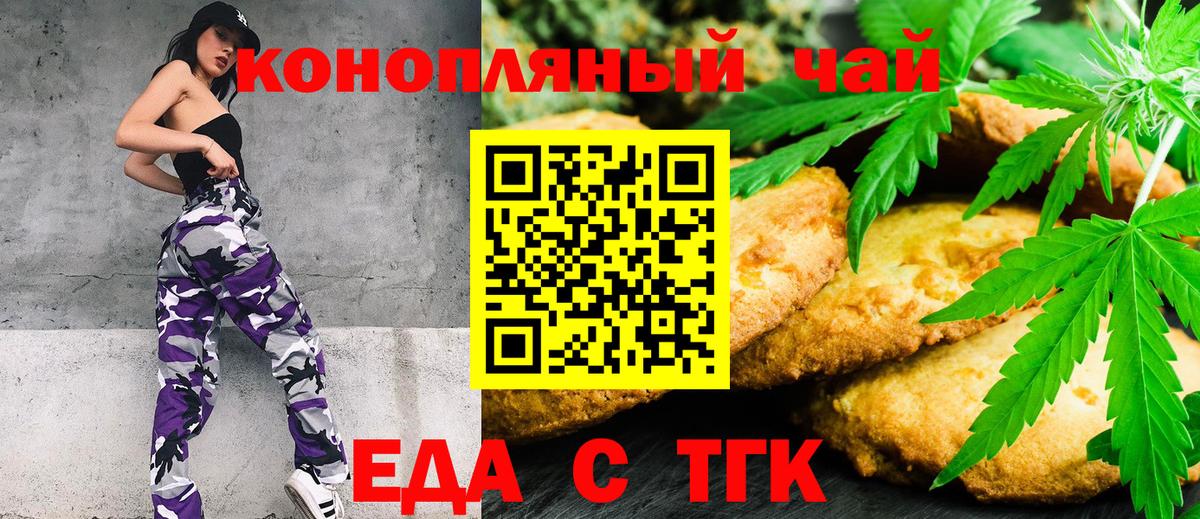 Печенье с ТГК марихуана  Вход с VPN  Конаково 
