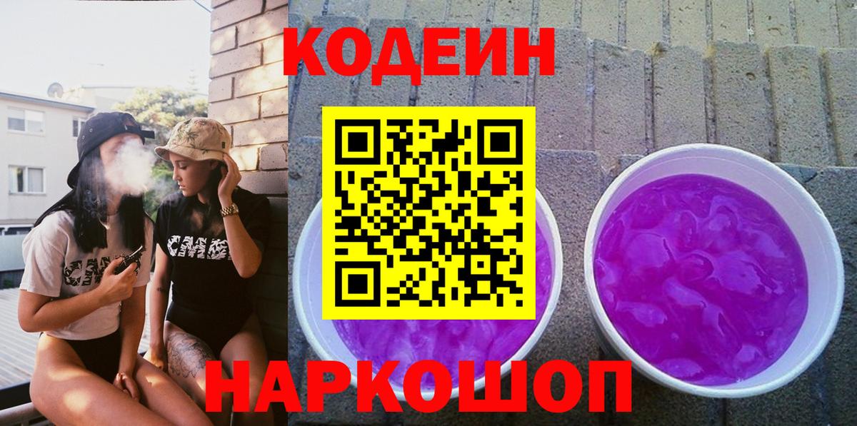 Кодеин напиток Lean (лин)  Вход с VPN  Конаково  Codein напиток Lean (лин) 