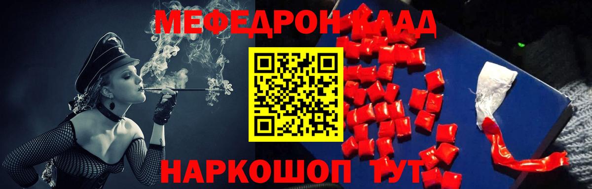 МЯУ-МЯУ VHQ  Вход с VPN  Конаково  МЕФ  МЯУ-МЯУ кристаллы  Мефедрон 